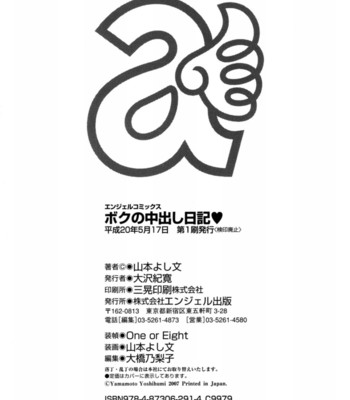 My Cream Pie Diary [UNCENSORED] comic porn sex 200