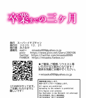 [スーパーイチゴチャン/Super Ichigo-cha (DraGon9、みさおか/Misaoka)] 卒業までの三ヶ月 / Sotsugyou made no Sankagetsu comic porn sex 68