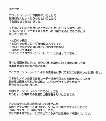 [クリムゾン/Crimson] ヴァージントレイン2 ～小悪魔制裁～ / Virgin Train 2 ~Koakuma Seisai~ comic porn sex 239