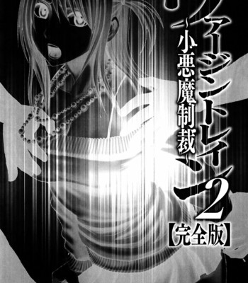 [クリムゾン/Crimson] ヴァージントレイン2 ～小悪魔制裁～ / Virgin Train 2 ~Koakuma Seisai~ comic porn sex 240