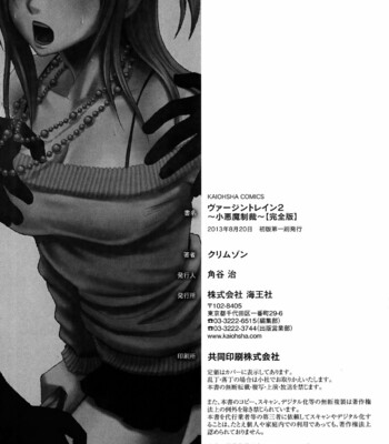 [クリムゾン/Crimson] ヴァージントレイン2 ～小悪魔制裁～ / Virgin Train 2 ~Koakuma Seisai~ comic porn sex 241