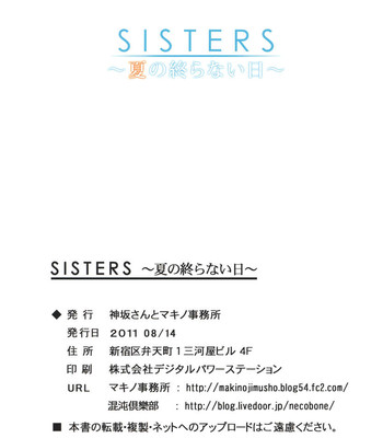 Natsu no Owaranai Hi- SISTERS/ACT1 comic porn sex 19