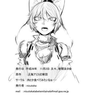 [niku toka tabete mitainaa…] inubashiri momiji bon comic porn sex 10