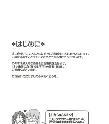 [Niratama (Sekihara Kaina)] Candy Box (Vocaloid) (English) comic porn sex 2