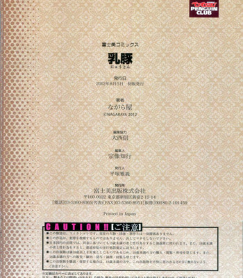 Nyuuton [English] comic porn sex 90