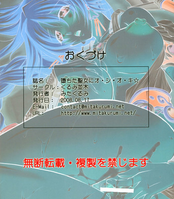 Ochita seijo ni o-shi-o-ki | fallen priestess punishment comic porn sex 22