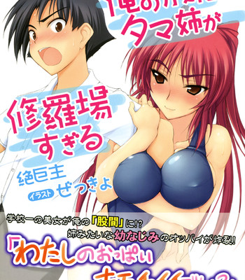 Ore no kokan to tama-nee ga shuraba sugiru comic porn thumbnail 001