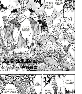 Ouji hime-sama ma yoroi den ] comic porn sex 1