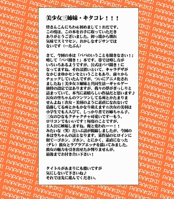 Papa no wagamama wo kikinasai! (papa no iu koto wo kikinasai!) comic porn sex 2