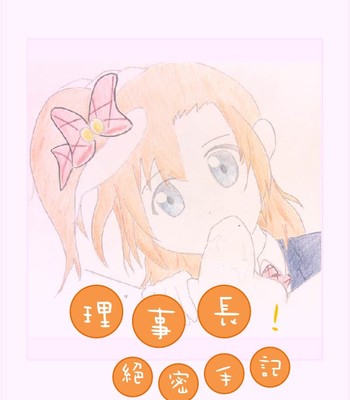 [山果]principal’s secret dairy comic porn sex 1