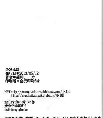 [pucchu (echigawa ryuuka, murata., sunahara wataru)] sakuranbo   {doujin-moe} comic porn sex 40