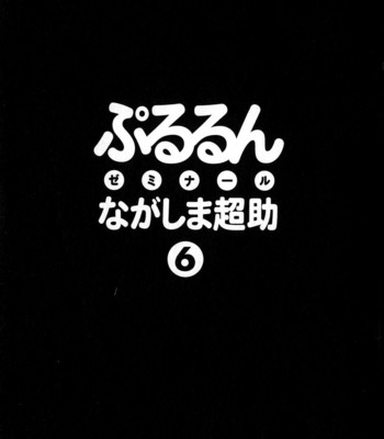 Pururun seminar vol. 6 comic porn sex 5