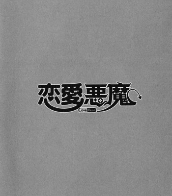 Renai akuma 1 – love and devil comic porn sex 11