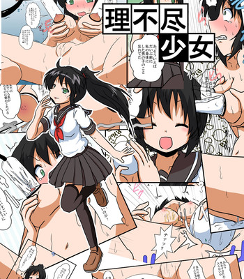 Rifujin shoujo iii | unreasonable girl ch. 3 comic porn sex 1