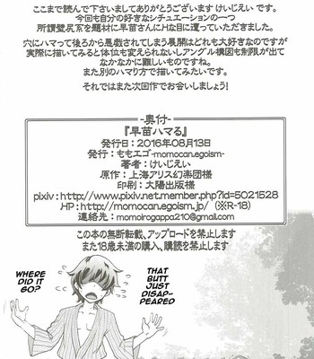 Sanae Hamaru (Touhou Project) [English] comic porn sex 25