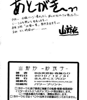 [sankaku apron (sanbun kyoden, umu rahi)] saneishou -sayoko- comic porn sex 42