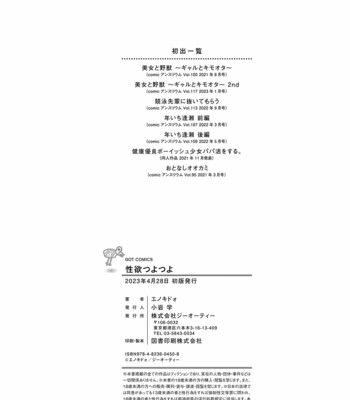 Seiyoku Tsuyo Tsuyo Ch. 1-2 [Decensored] comic porn sex 226