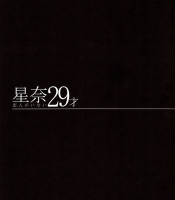 Sena 29sai koibito ga inai | sena 29 life without lover comic porn sex 6