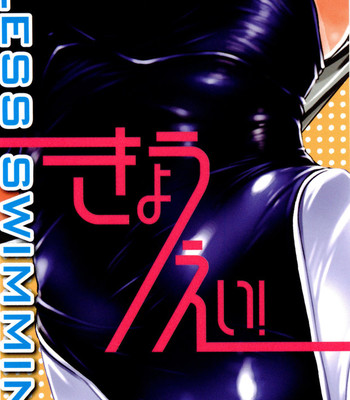 [Shinama] Kyouei! (Competitive Swimming) [English] comic porn sex 4