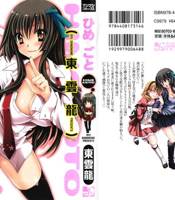 [Shinonome Ryu] Himegoto [English][aceonetwo] comic porn thumbnail 001