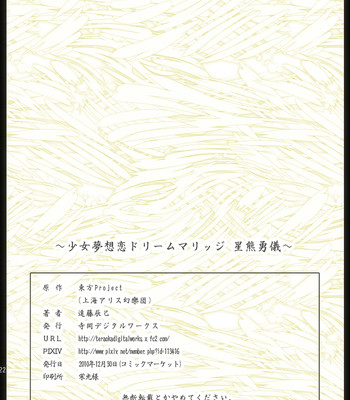 Shoujo musou koi dream marriage ~hoshiguma yuugi~ comic porn sex 18