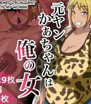 (Si-Man) Moto Yan Kaa-Chan Wa Ore No Onna comic porn thumbnail 001