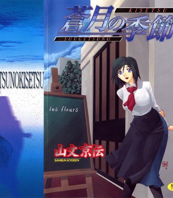 Sougetsu no kisetsu | season of sougetsu comic porn thumbnail 001