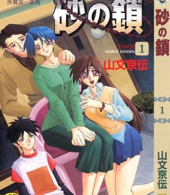 Suna No Kusari Vol 1 comic porn thumbnail 001