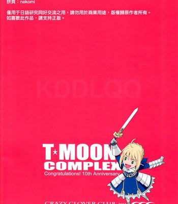 T-moon complex congratulations! 10th anniversary comic porn sex 2