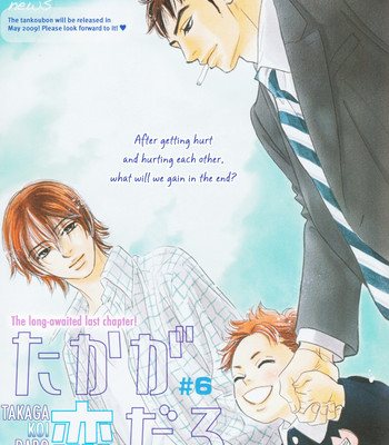Takaga koi daro comic porn sex 175
