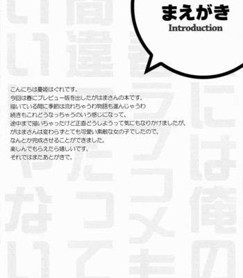 Tamani wa Ore no Seishun Love Come mo Machigat Tatte Ii Janai. comic porn sex 6