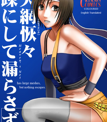 Tenmou kaikai sonishite morasazu | heaven’s net has large meshes, but nothing escapes comic porn thumbnail 001