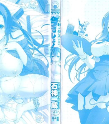 The best time for sex is now ch. 1-3  {tadanohito} comic porn sex 2