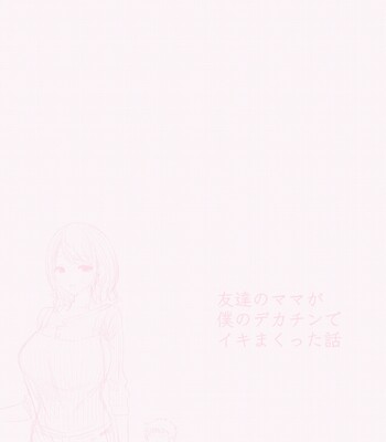 Tomodachi no Mama ga Boku no Dekachin de Ikimakutta Oshougatsu Otoshidama Soushuuhen comic porn sex 35