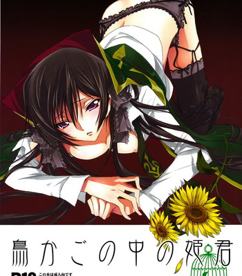 Torikago no naka no himegimi comic porn sex 1