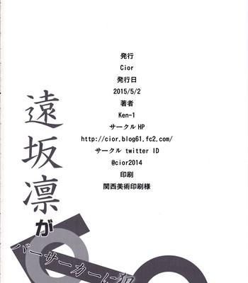 Tosaka Rin ga Berserker ni Okasareru Hon (Eng) comic porn sex 18