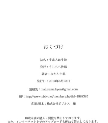 Uchuujin wa ushi musume comic porn sex 18