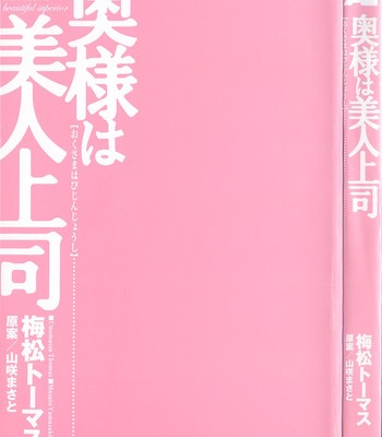 [umematsu thomas, yamasaki masato] my wife is my beautiful boss   {tadanohito} comic porn sex 3