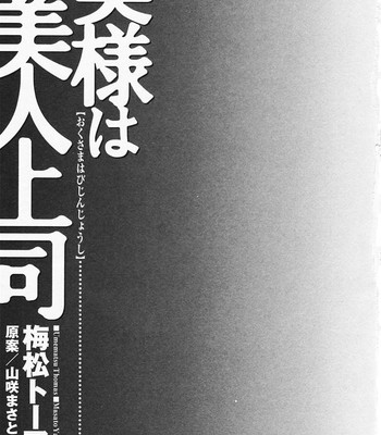 [umematsu thomas, yamasaki masato] my wife is my beautiful boss   {tadanohito} comic porn sex 7