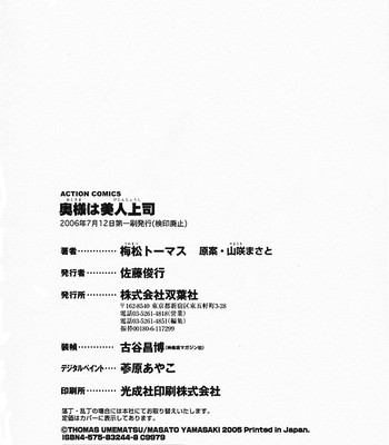 [umematsu thomas, yamasaki masato] my wife is my beautiful boss   {tadanohito} comic porn sex 208