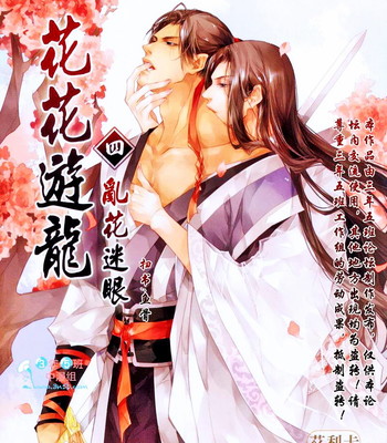 [xing bao ni, ai li ka] hua hua you long #4 comic porn sex 1