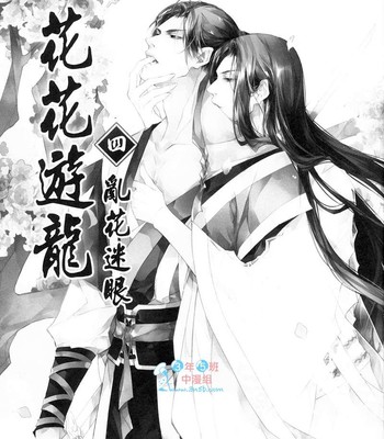 [xing bao ni, ai li ka] hua hua you long #4 comic porn sex 2