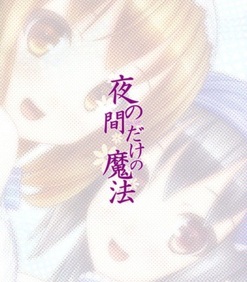 Yoru no aida dake no mahou | magic for nighttime only (k-on!) comic porn sex 4