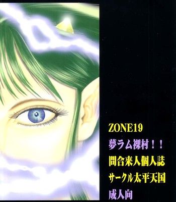 ZONE 19 MURAMURAMURA!! comic porn sex 17