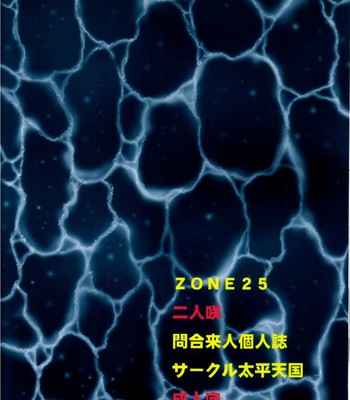 Zone 25 futari saki   [ultimaflaral & anonymous] comic porn sex 34