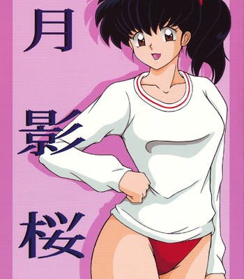 Tsukikage Sakura comic porn sex 1