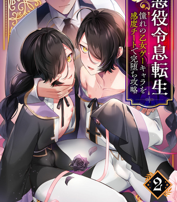 001_t-4 Akuyaku Reisoku Tensei ~Akogare no Otomege Chara o Kando Cheat de Kanochi Kouryaku~ 2 comic porn thumbnail 001