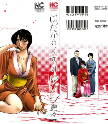Hadaka No Kusuriyubi Volume1 comic porn thumbnail 001