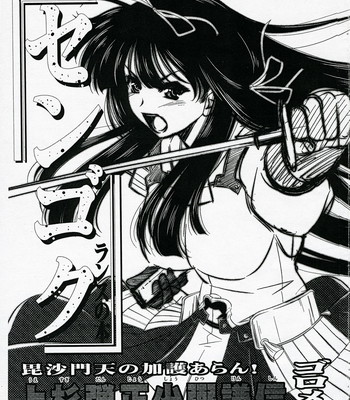 Uesugi Danjou Shouhitsu Kenshin comic porn sex 1