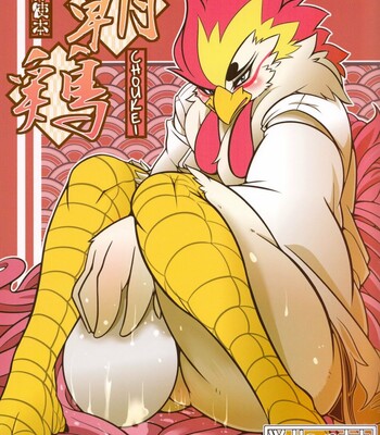 Choukei + Keiran comic porn sex 1